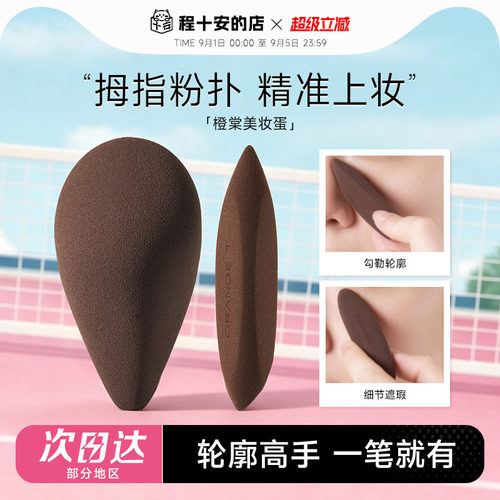 橙棠mini神笔!细节大师