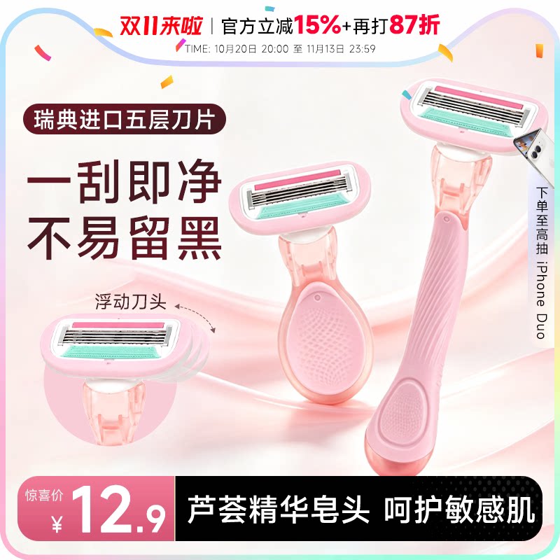程十安刮毛刀女士专用腋毛脱毛神器女去腿毛腋下私密处无痛剃毛器