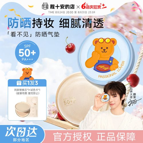 PL看不见防晒气垫滋润持久不脱妆