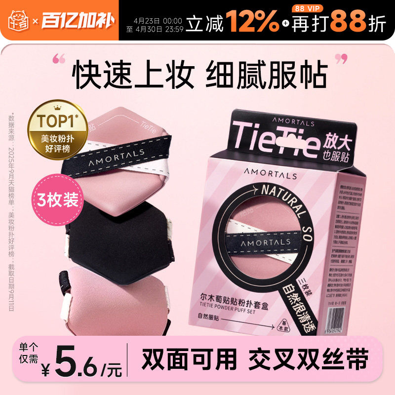 程十安 尔木萄粉扑贴贴拇指干湿两用不吃粉气垫粉扑粉底液专用