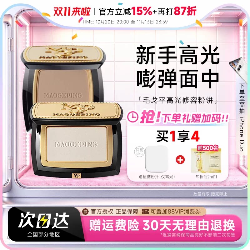程十安的店 毛戈平高光修容粉饼哑光提亮泪沟法令纹阴影鼻影侧影