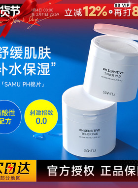 程十安的店 韩国SAMU莎缪补水湿敷棉片妆前保湿敏感肌舒缓敷脸