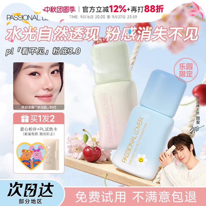 吴宣仪代言pl看不见粉底液遮瑕图片