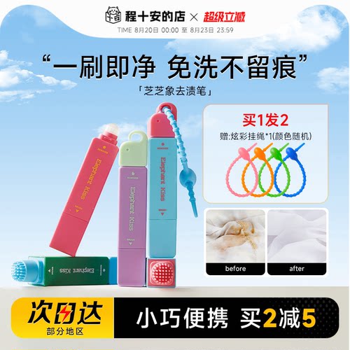 白T免水洗便携芝芝象去渍笔