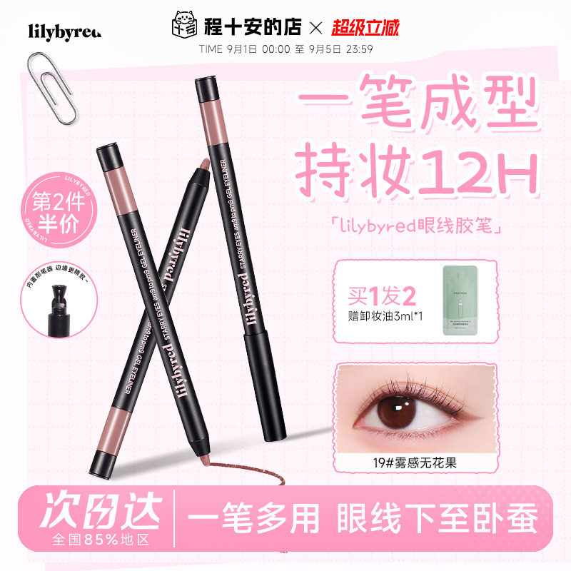 lilybyred眼线胶笔眼睑下至笔不晕防水防汗持久卧蚕腮红正品韩国图片