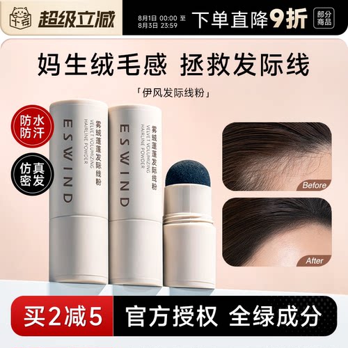 妈生绒毛感！伊风发际线粉阴影