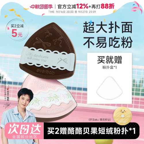赠大鼠粉扑【买2减5】爆款粉扑