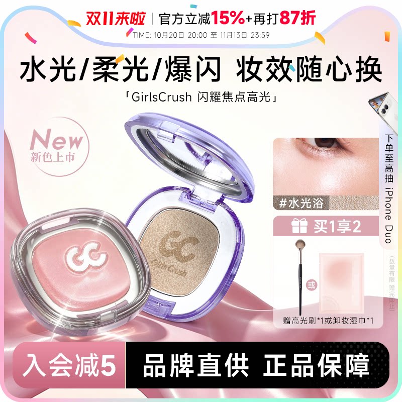 gc高光提亮单色水光浴