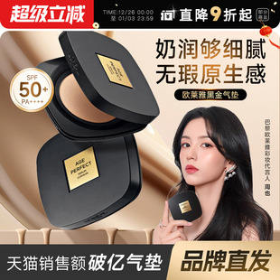 欧莱雅黑金气垫替换装 气垫霜无暇遮瑕干皮防晒滋润美白油皮粉底