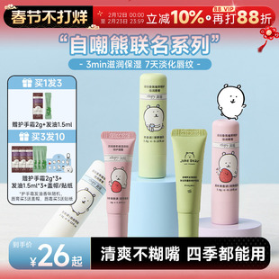 【自嘲熊联名】roopy润培香氛唇霜润唇膏水润保湿滋润淡唇纹修护