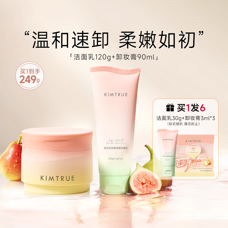 且初卸妆膏+洗面奶净卸组合