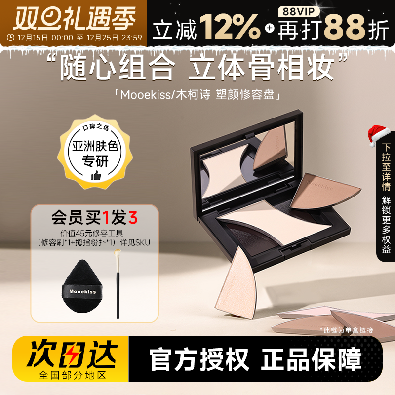 木柯诗修容高光三色盘