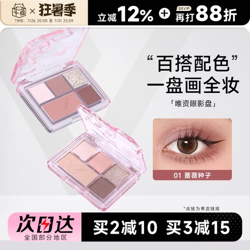 老客粉丝立减2元唯资五色眼影盘