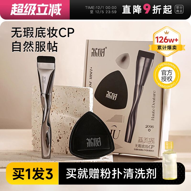 【化妆师张宇推荐】荔树粉底刷