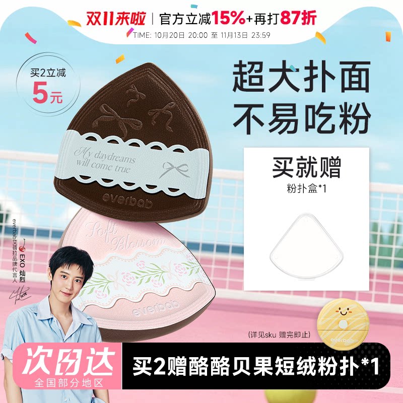 程十安everbab粉扑蝴蝶结春日花述粉扑奶皮气垫粉扑粉底液专用