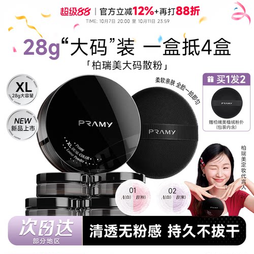 柏瑞美大码散粉控油买1发2赠粉扑