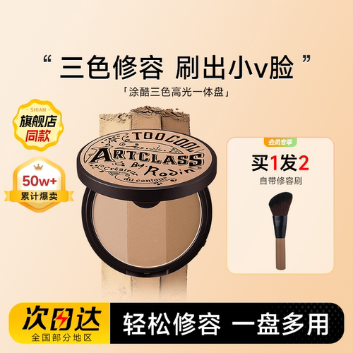 涂酷修容盘买1发4阴影鼻影侧影