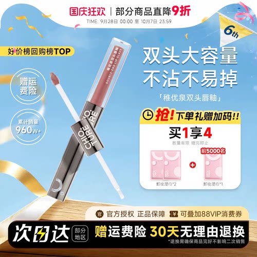 大牌同款色号稚优泉双头唇釉