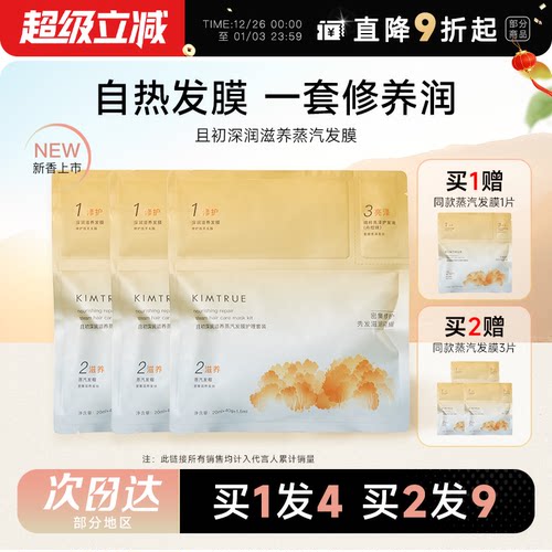 买2得9且初蒸汽发膜改善毛躁