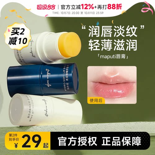 买2减10maputi润唇膏滋润保湿