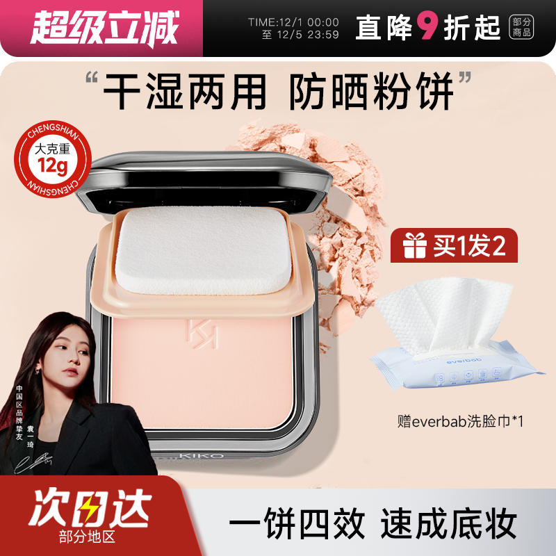 kiko粉饼干湿两用定妆粉饼控油