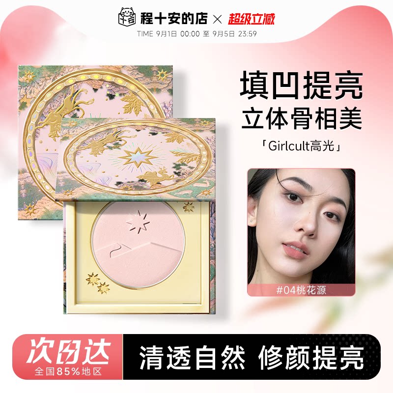 Girlcult高光桃花源哑光嘭弹面中图片