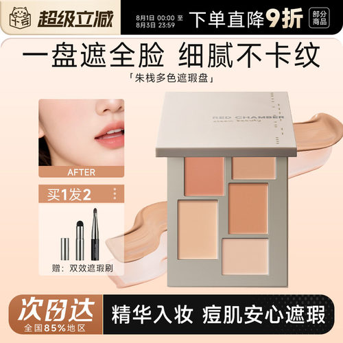 全脸遮瑕，一盘秒变清透素颜！