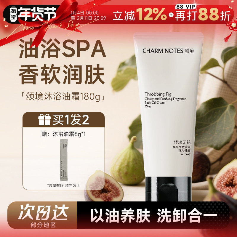 程十安颂境沐浴油霜身体油霜沐浴露滋润保湿紧致控油去角质女正品,美容护肤/美体/精油,沐浴油,淘宝优惠券,粉丝福利购,淘宝优惠卷