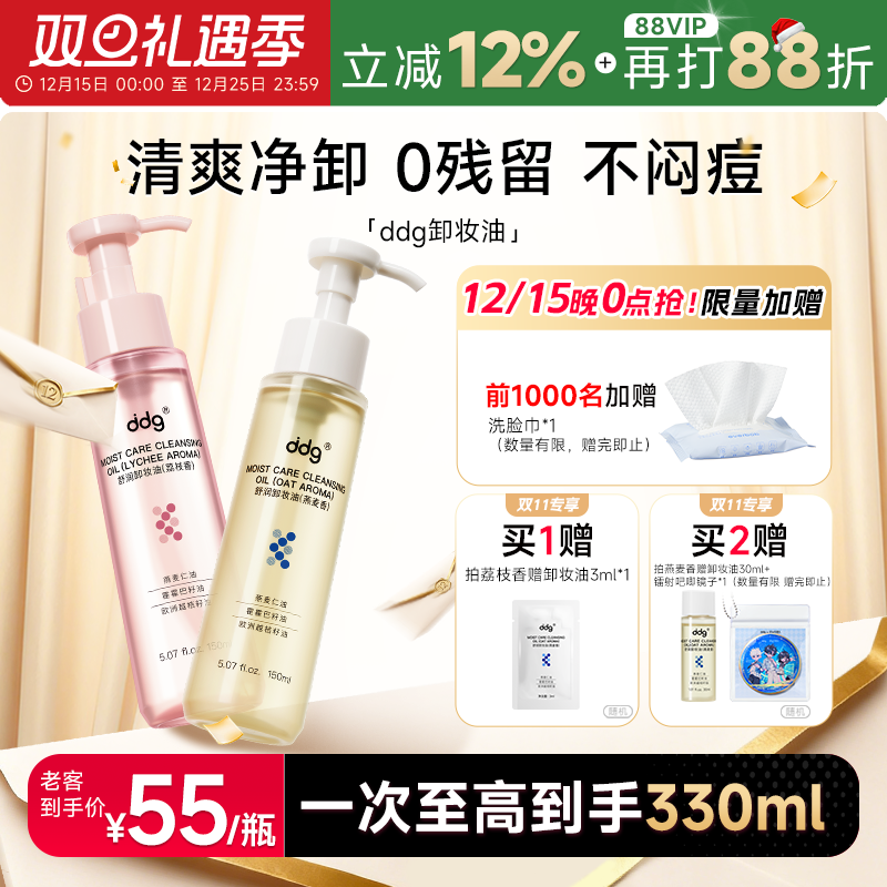 敏感肌深层清温和卸妆油眼唇脸