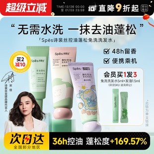 程十安spes诗裴丝免洗洗发水啫喱控油蓬松清洁便携式 凝露干发神器