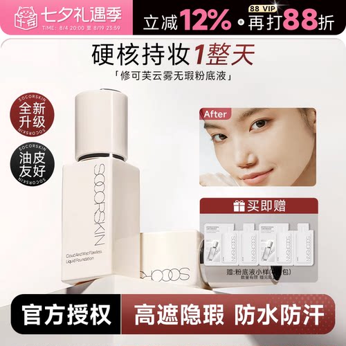 修可芙橡皮擦无瑕粉底液便携装