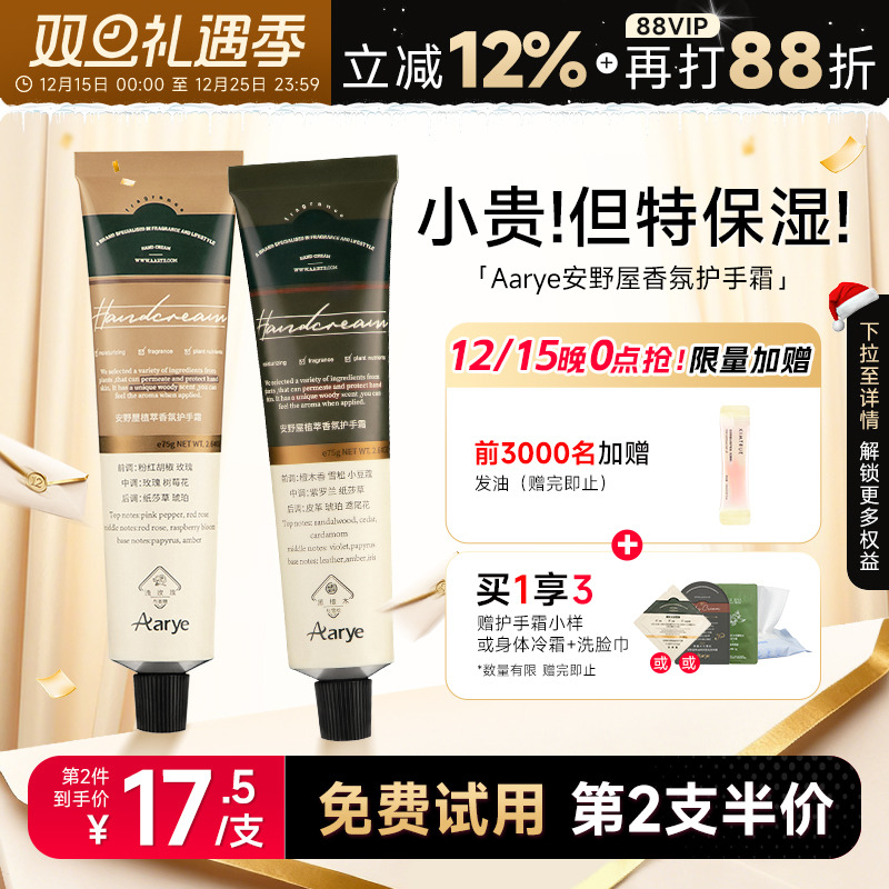 aarye安野屋护手霜黑檀木滋润保湿补水嫩白伴手礼送女友礼物礼盒