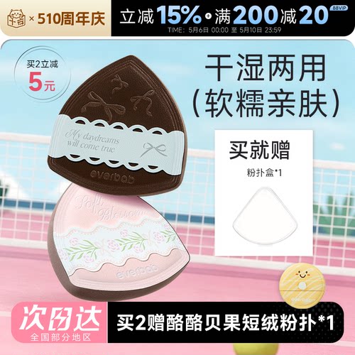 everbab蝴蝶结春日粉扑