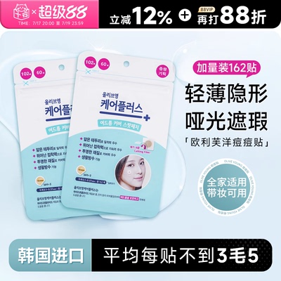 oliveyoung欧利芙洋痘痘贴韩国祛痘贴轻薄隐形遮瑕痘印女隔污上妆