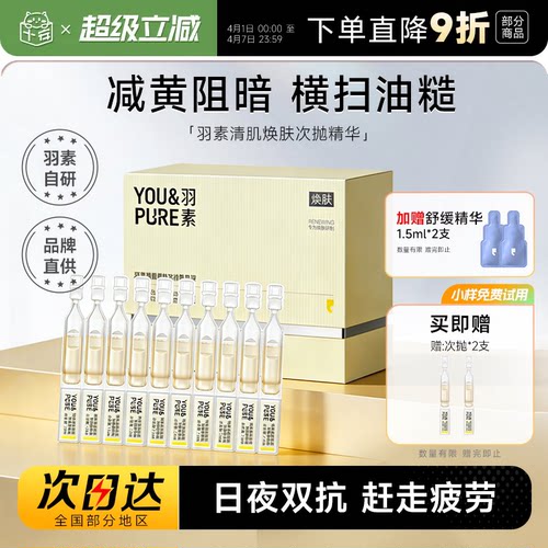 赠次抛*2支+舒缓精华1.5ml*2！