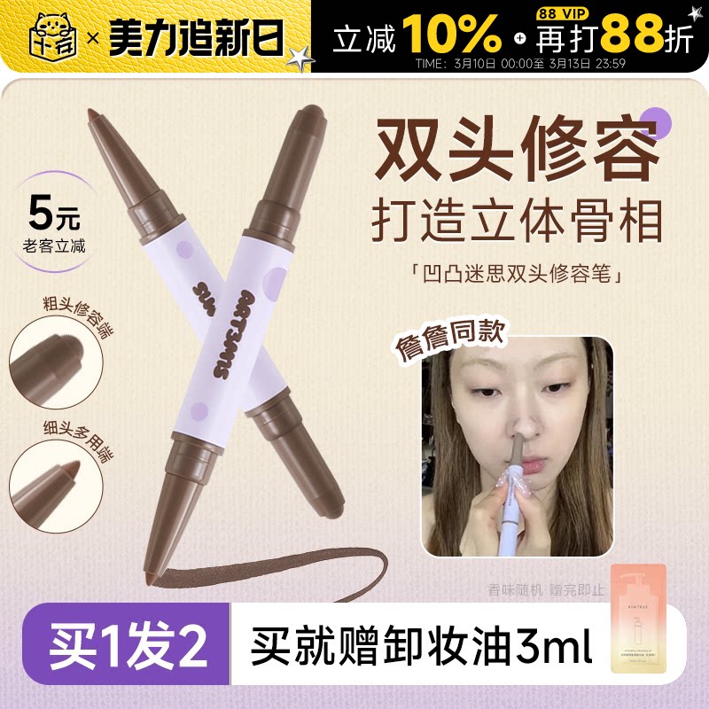 程十安 凹凸迷思修容笔双头修容刷棒膏面部修饰鼻影阴影立体自然