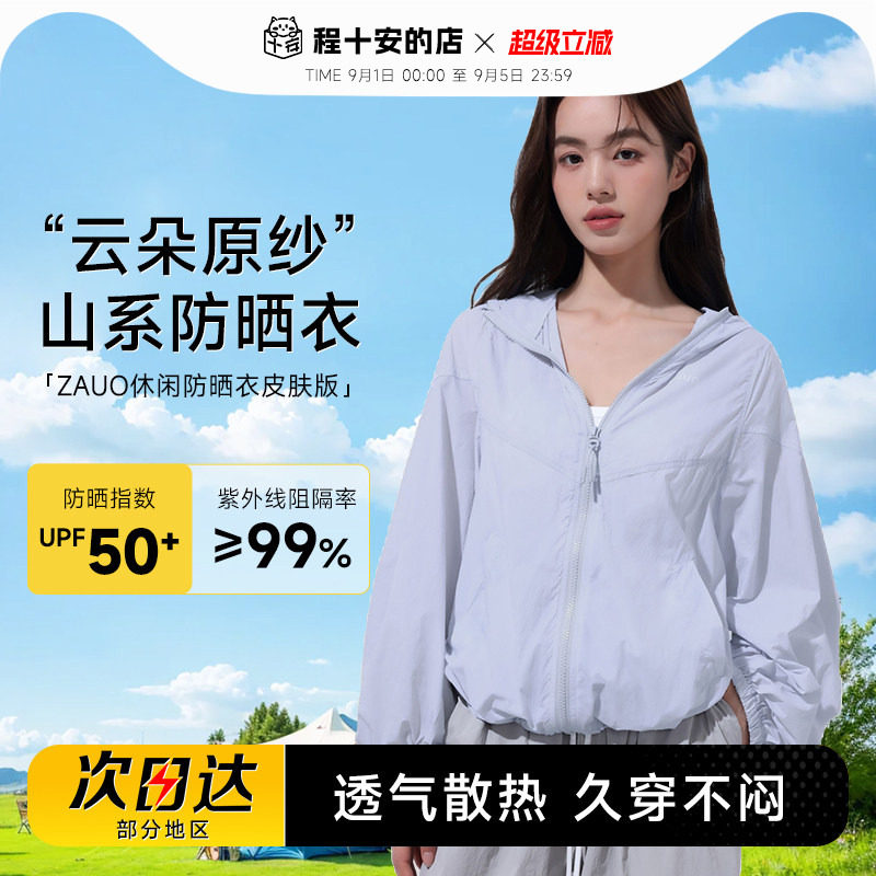 程十安 韩国zauo防晒衣服防紫外线轻薄透气休闲防晒服皮肤版夏女图片