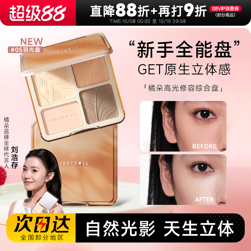 橘朵高光修容综合盘哑光眼影
