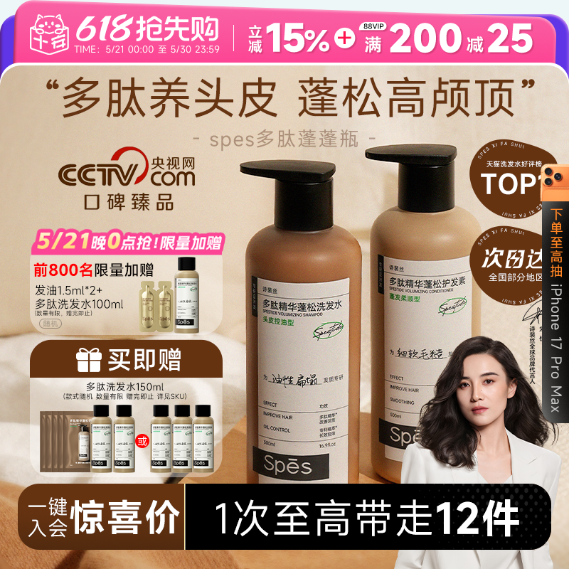 程十安宋佳同款spes洗发水诗裴丝多肽蓬蓬瓶洗头膏蓬松去屑护发素