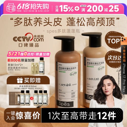 买1发10宋佳同款spes多肽蓬蓬瓶