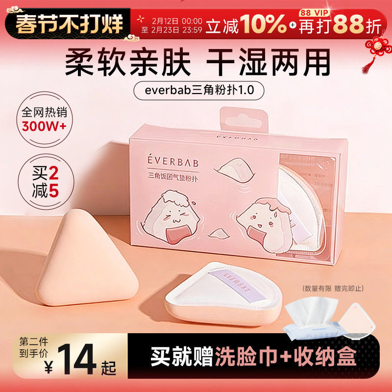 程十安 everbab三角粉扑奶皮气垫不吃粉底液专用美妆蛋定妆化妆