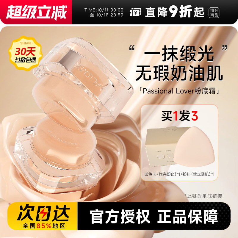 【买1发3】PL看不见粉霜