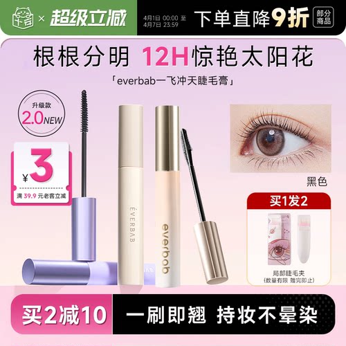 老客粉丝立减3艾蓓拉睫毛打底膏