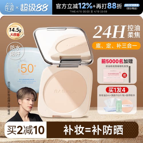 芭贝拉粉饼14.g大容量买2减10