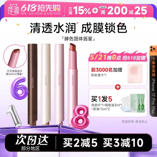 品牌直供！酵色固体唇蜜水光唇