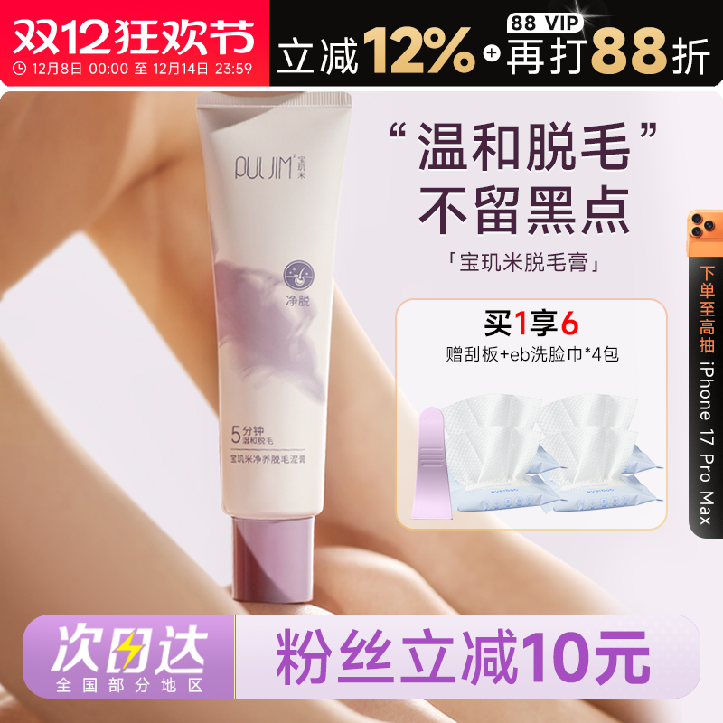 宝玑米脱毛膏四肢腋下脱毛！