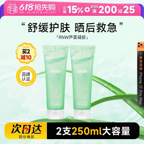补水保湿大容量RNW芦荟胶
