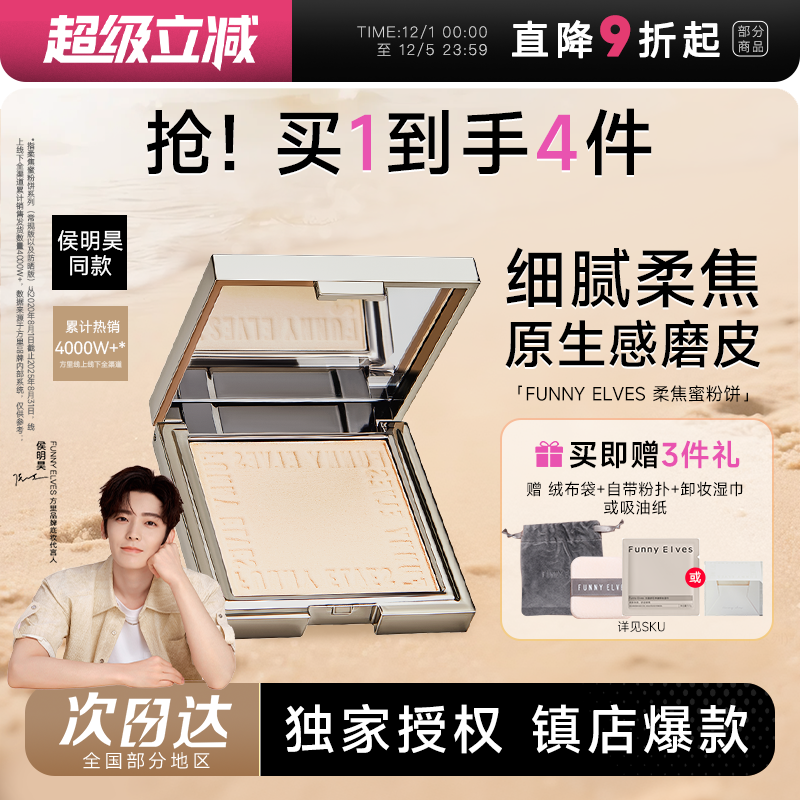 热销！方里清透蜜粉饼磨皮控油