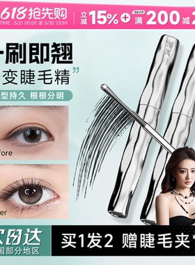 程十安三资堂睫毛膏防水纤长杠铃钢管眼睫毛打底膏自然持久正品