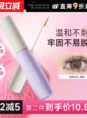 程十安的店 everbab假睫毛胶水女速干温和牢固持久不易掉超粘防冻